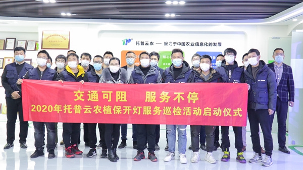 交通可阻，服务不停 | 樱花视频在线植保开灯巡检服务正式启动