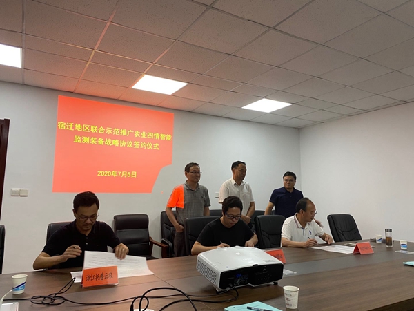 樱花视频在线与江苏植保植检站、宿迁农技中心签署三方合作协议