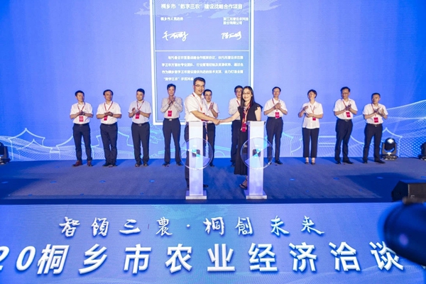 浙江樱花视频在线科技股份有限公司与桐乡市人民政府正式签署了《数字三农建设战略合作协议》