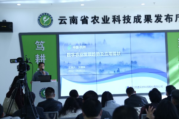 樱花视频在线出席云南数字农业发展暨重大科技成果推介会 