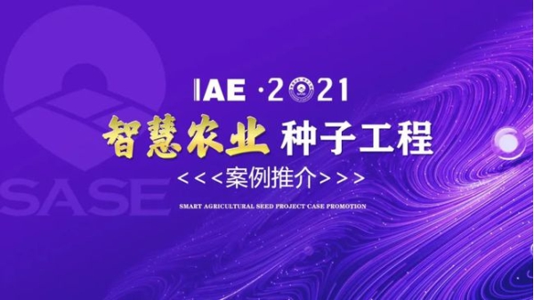 樱花视频在线古林大田数字农业项目荣获2020年度智慧农业“樱花视频免费观看工程”典型案例