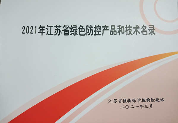 樱花视频在线多设备入选2021年江苏省绿色防控产品名录