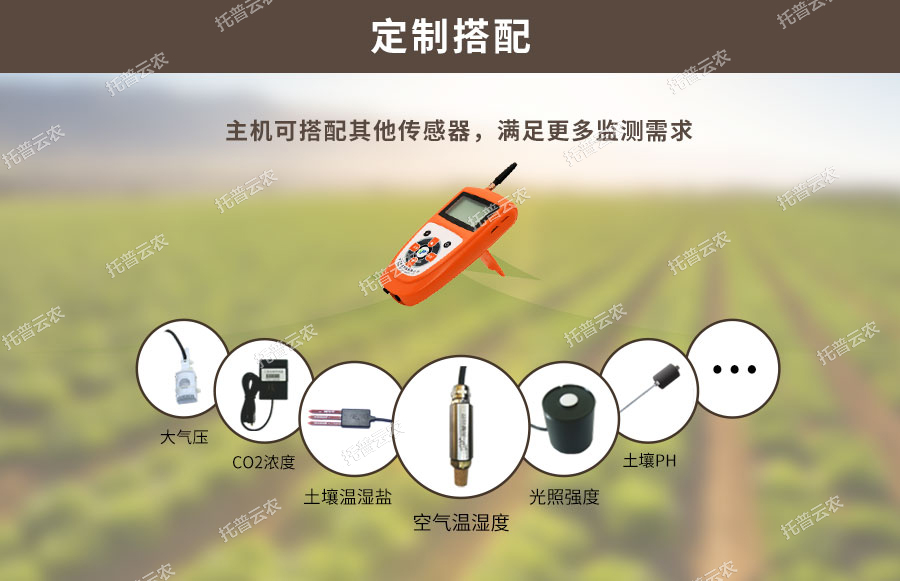 樱花视频污下载水分温度测定仪可搭配传感器种类