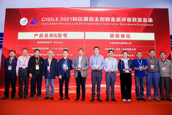 樱花视频在线荣膺“CISILE 2021自主创新金奖”