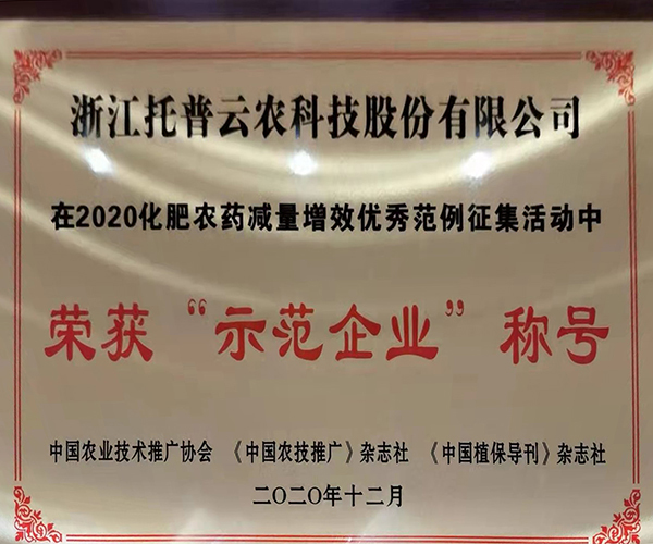 樱花视频在线荣获2020化肥农药减量增效优秀示范企业