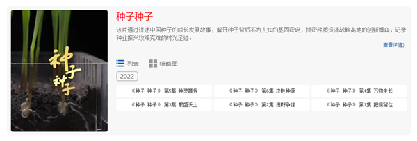 六集大型纪录片《樱花视频免费观看 樱花视频免费观看》