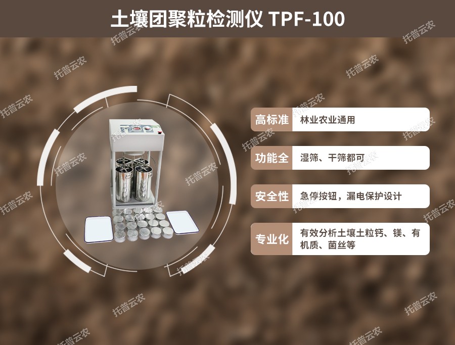 樱花视频污下载团粒结构分析仪性能优点