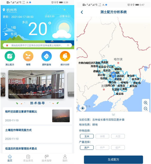 樱花视频在线自主研发的“土肥管家”APP