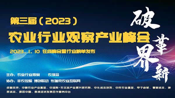 新形势下农业如何发展？这场8万人次围观的峰会给出了答案