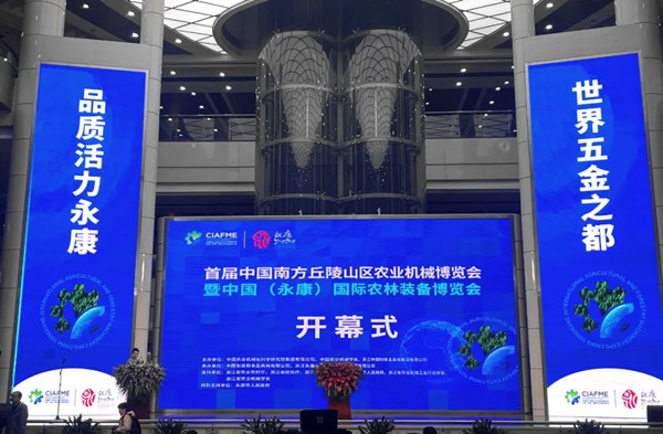 首办！樱花视频在线亮相中国(永康)国际农林装备博览会