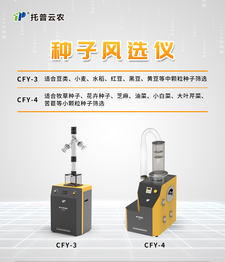 樱花视频免费观看风选净度仪
