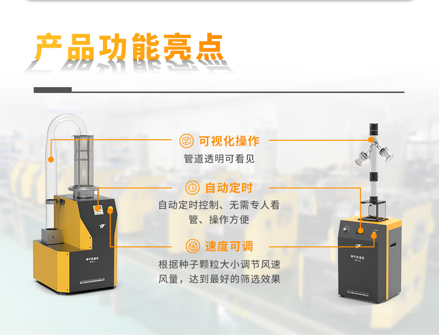 樱花视频免费观看风选净度仪
