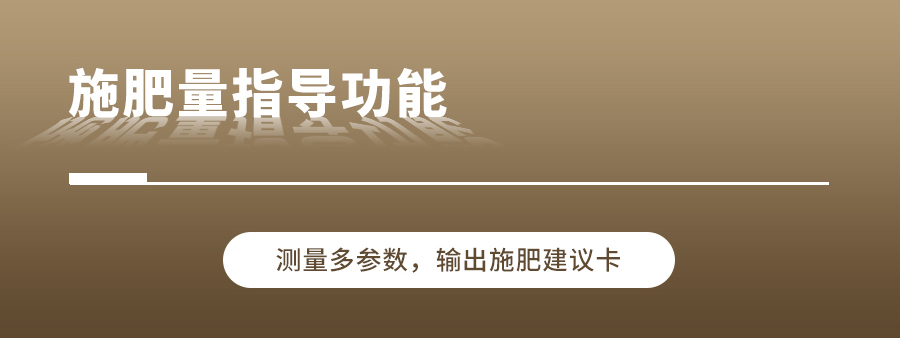 樱花视频污下载肥料养分检测仪
