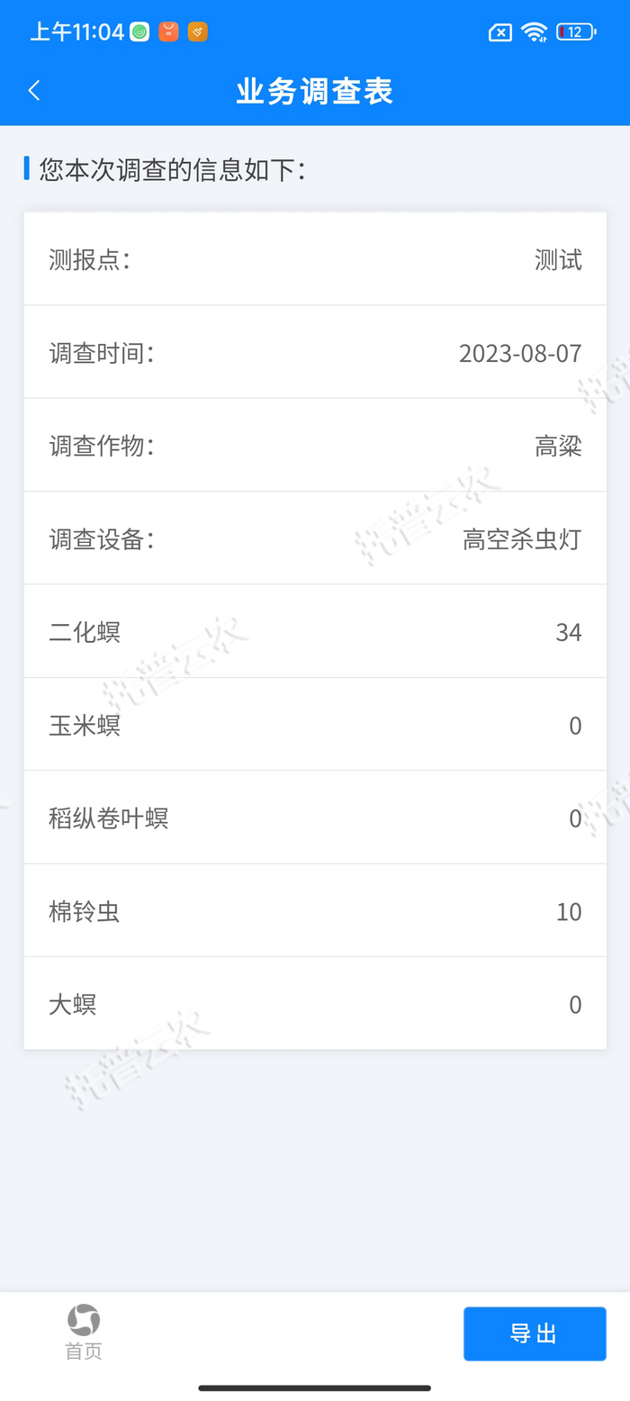 4、调查信息表.png